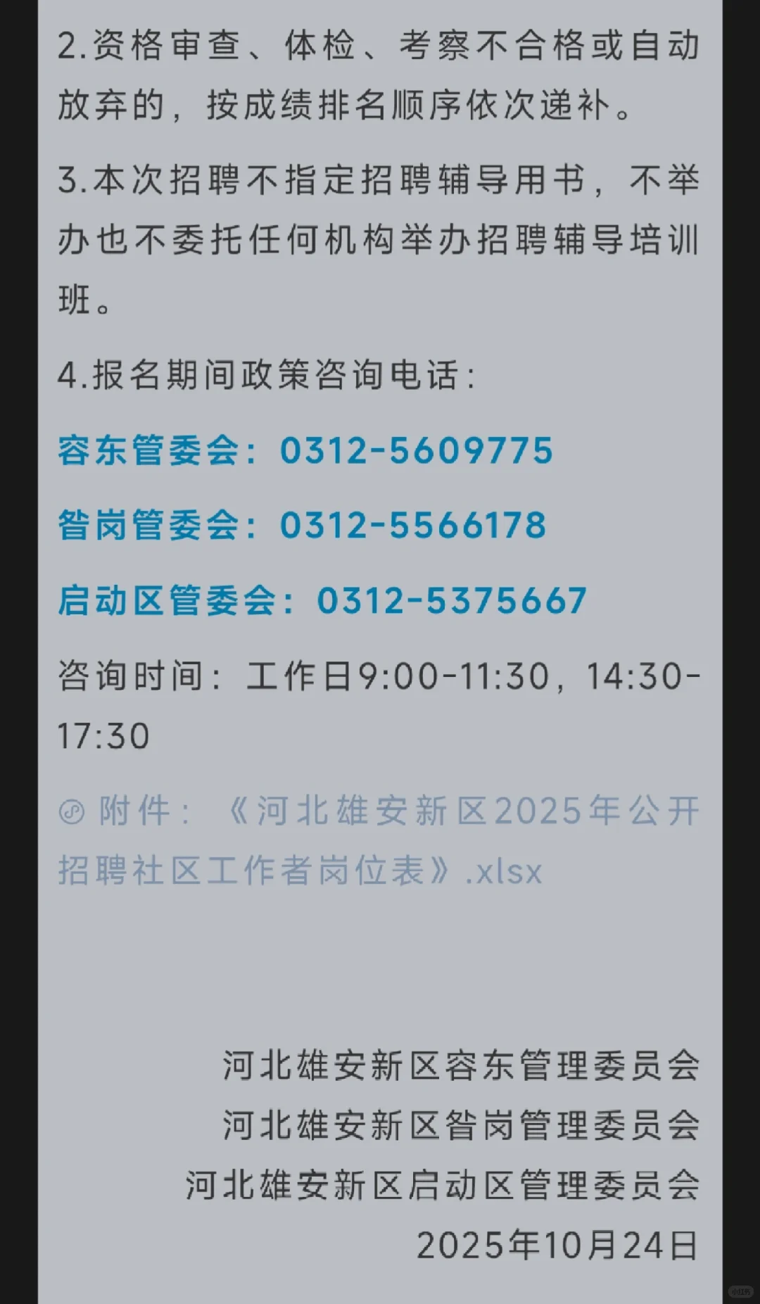 雄安新区新建片区社工招聘!