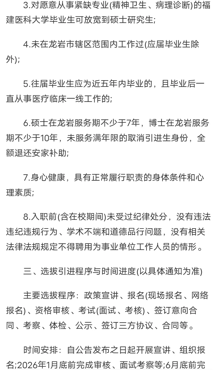 2026年龙岩市卫生健康委员会医疗类引进生招