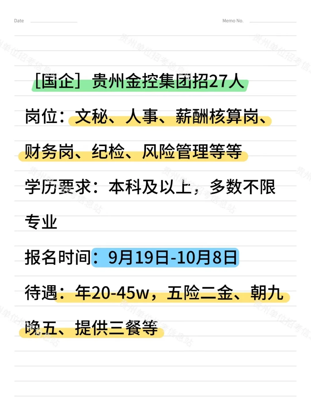 多数岗位不限专业！本科可报！贵州金控招聘！