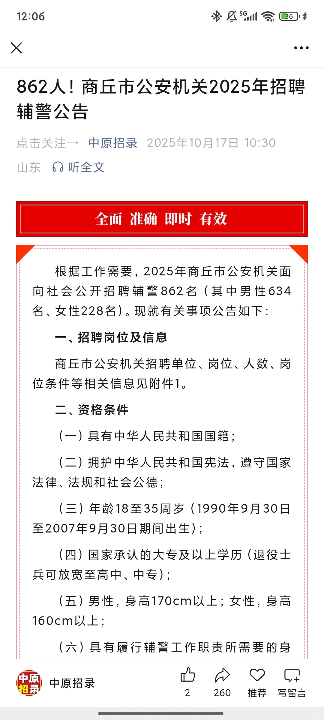 862人！商丘市公安机关2025年招聘辅警公告