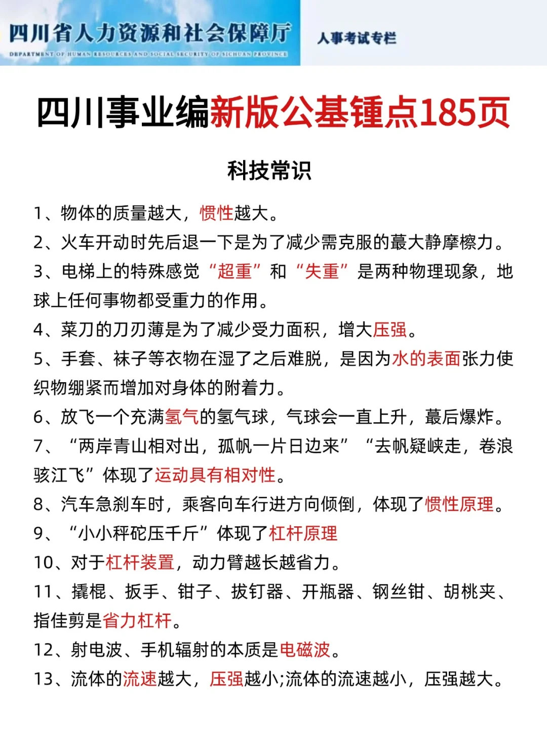 好心提醒，下下下周去考四川事业编的人