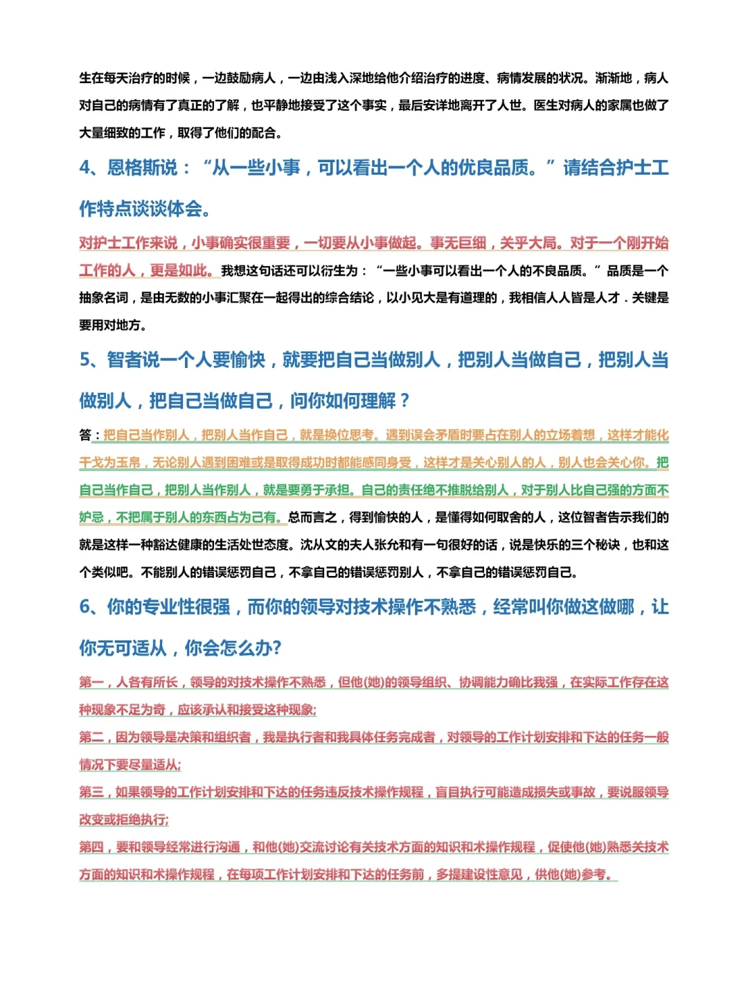 三甲护士面试必问题+满分模板，看完直接过