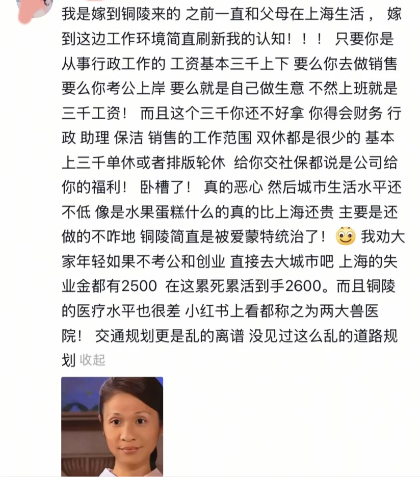 好像铜陵的工资真是这样