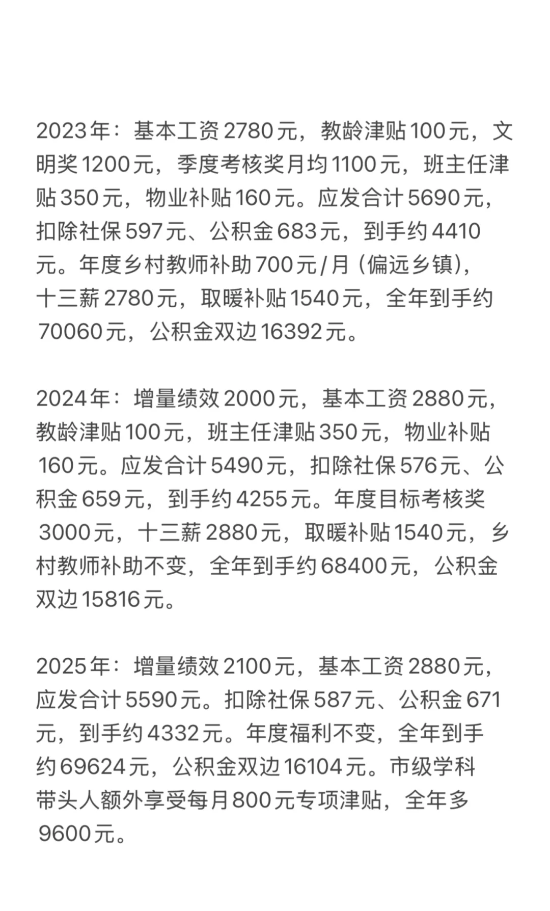 2025年河南郑州市事业单位区县工资明细（一）