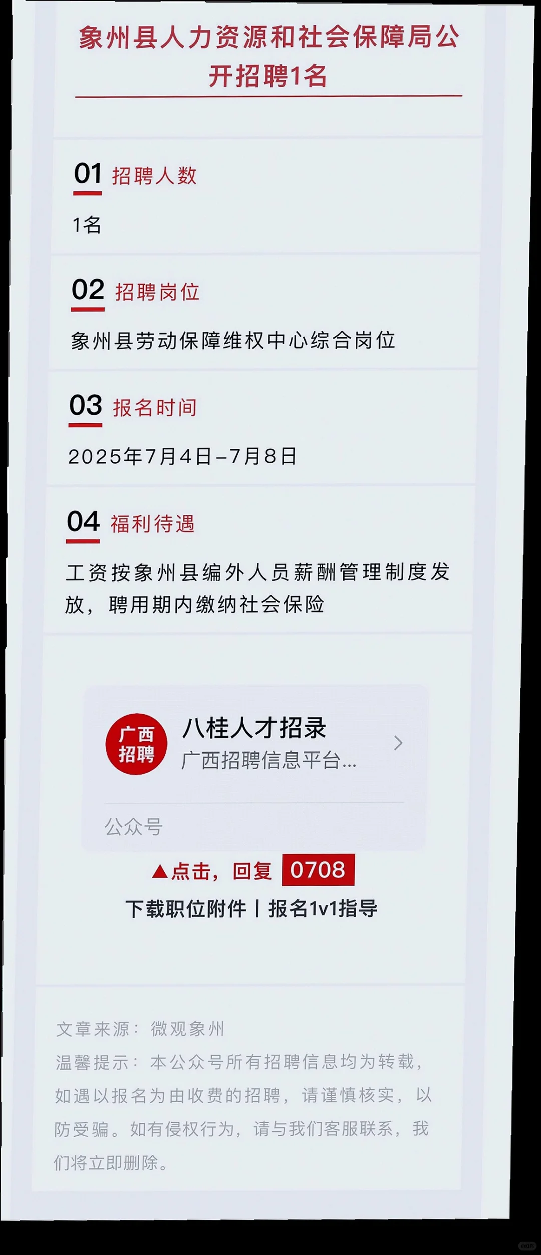 柳州来宾多单位招人🎊福利超棒！