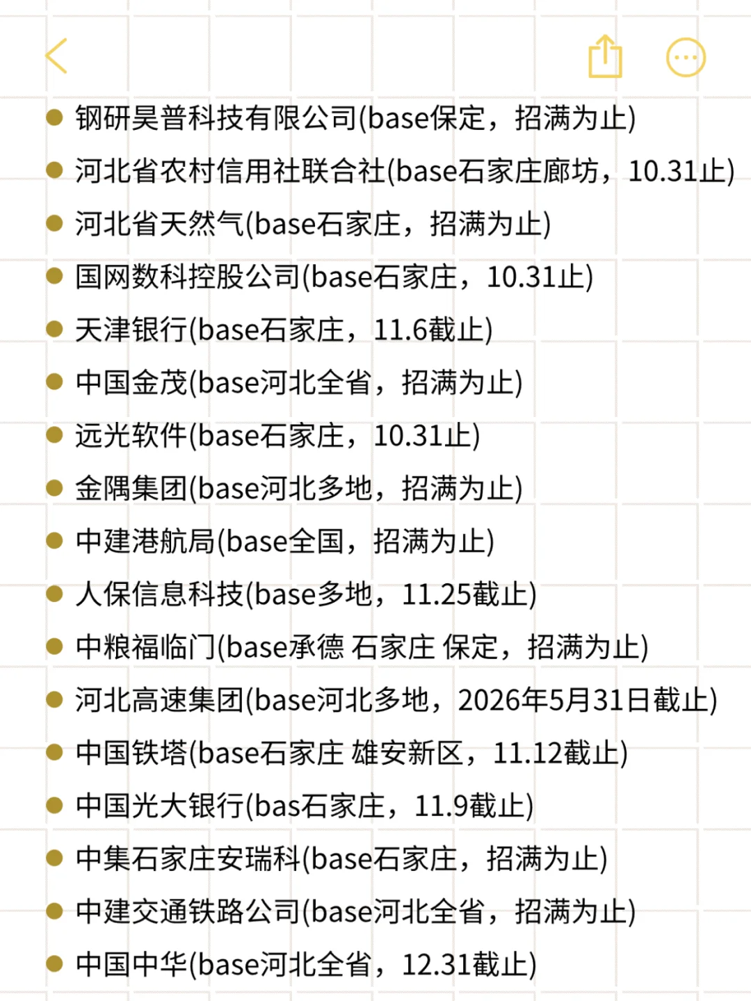 爽！河北开了第二批免笔试秋招！