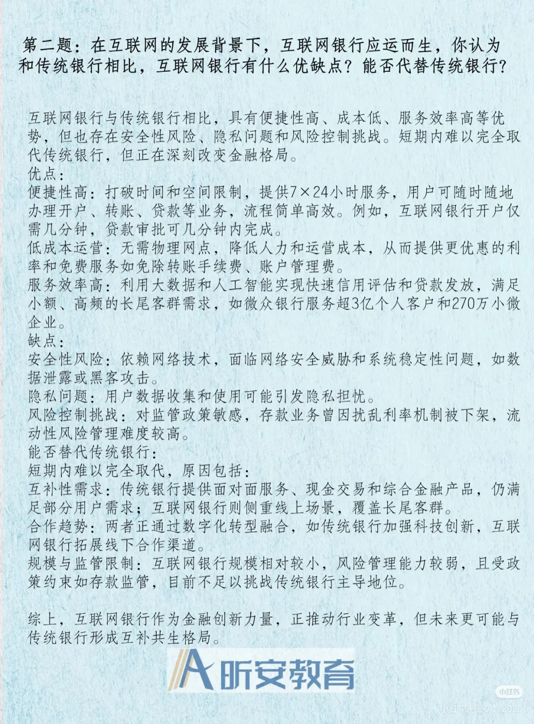 徽商银行校招面试通知已发