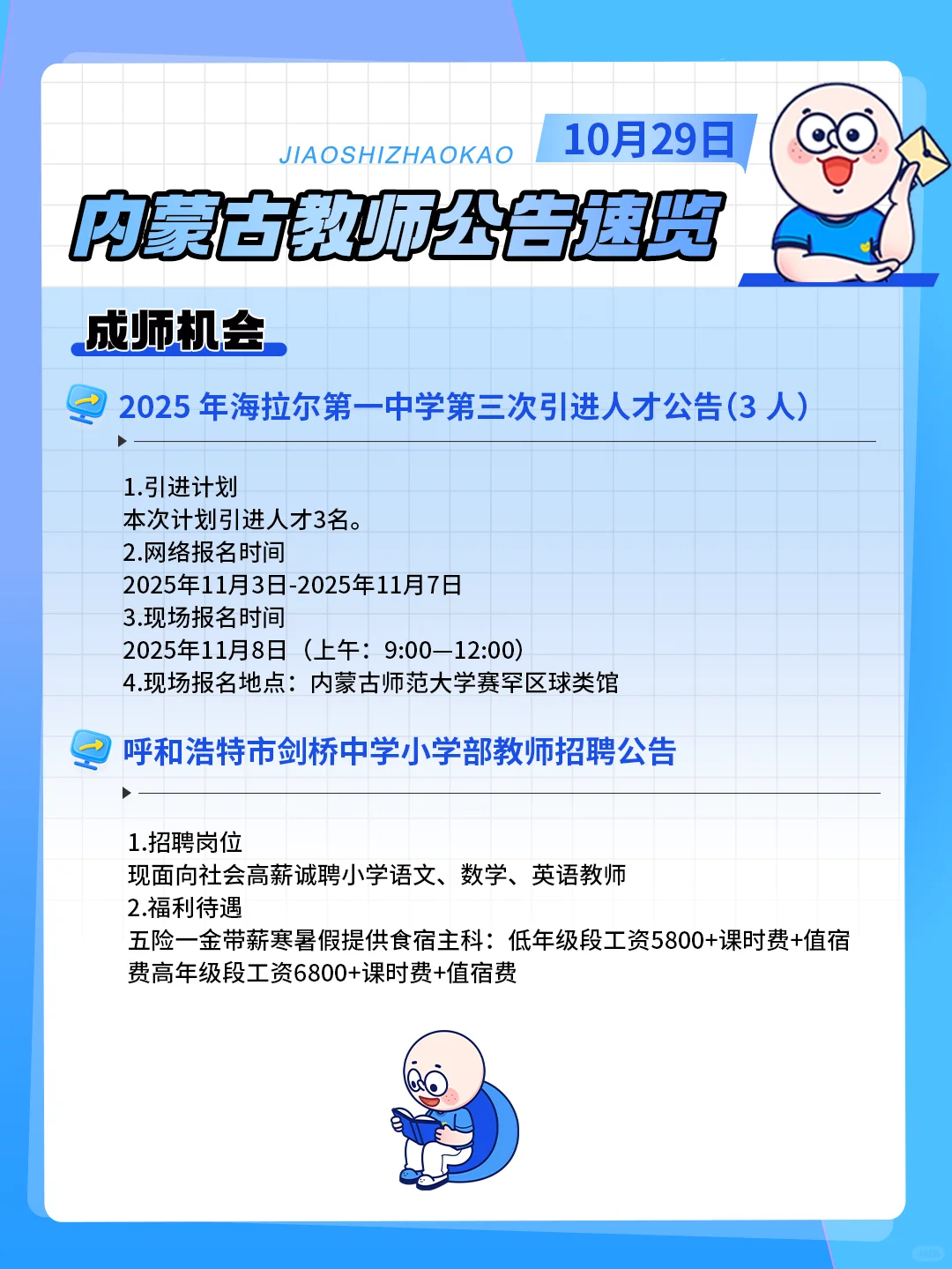 10.29招考信息汇总