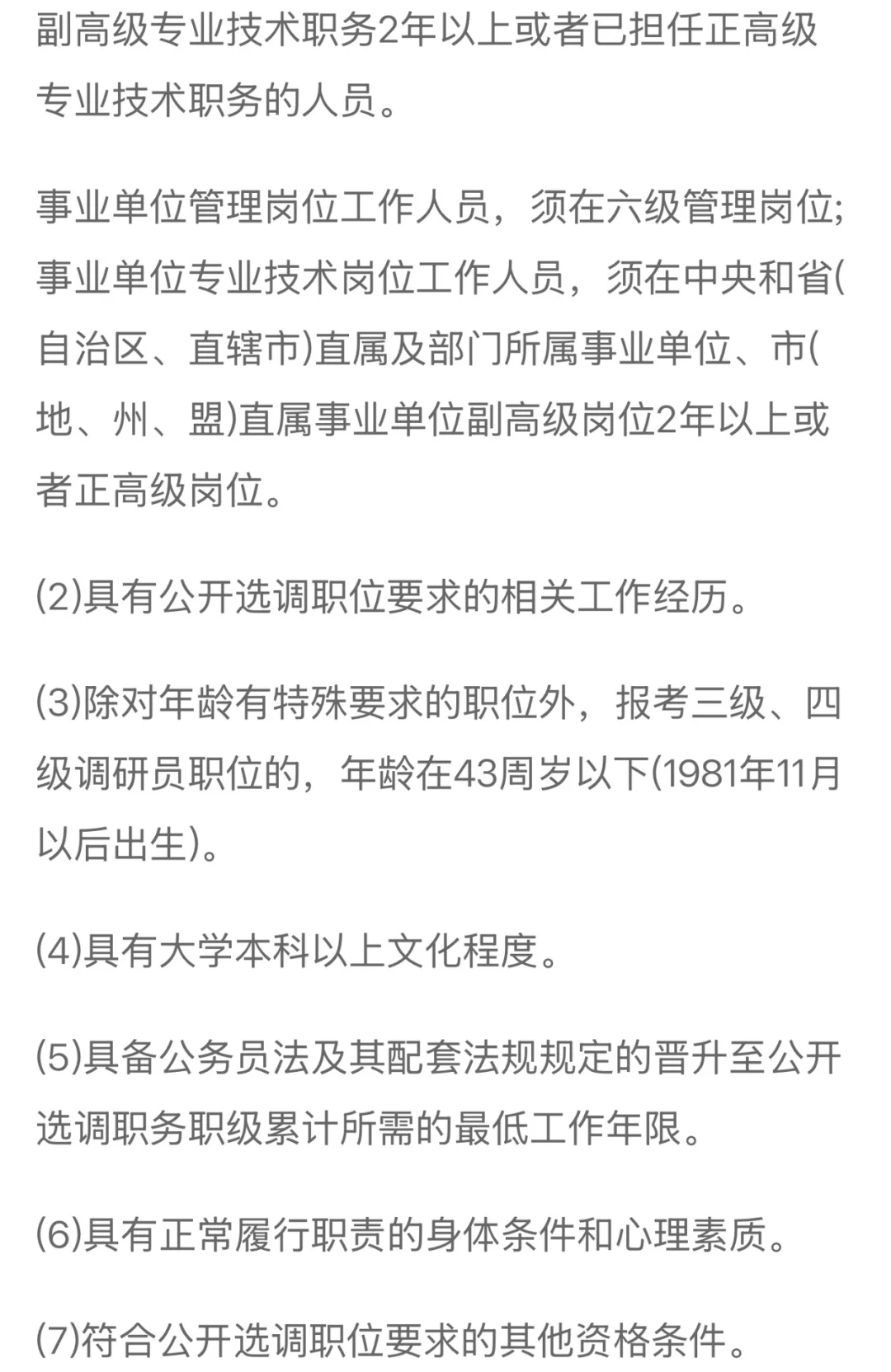 2026公务员招录279人，明起报名！