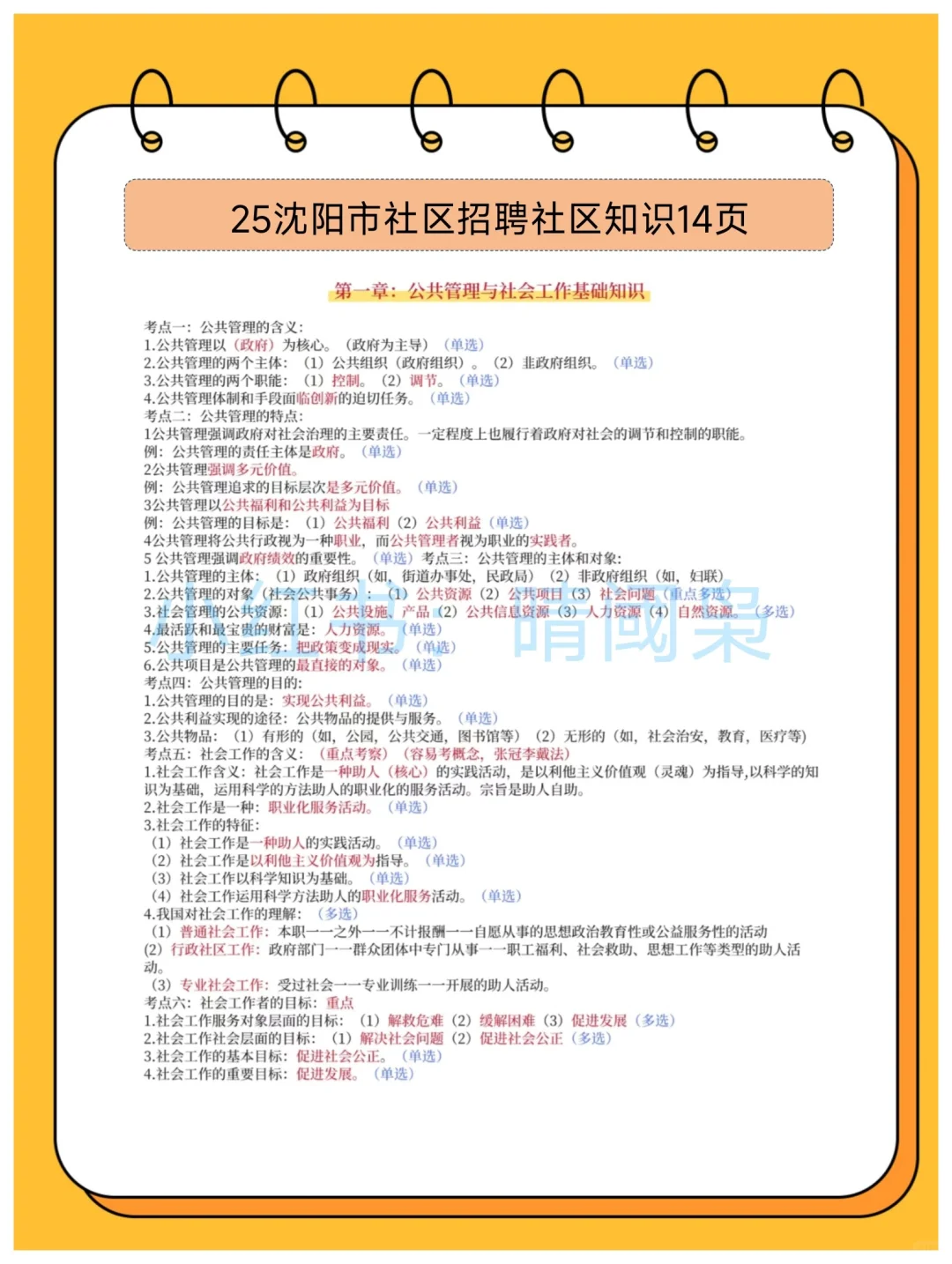 沈阳社区工作者，可以借鉴去年的我
