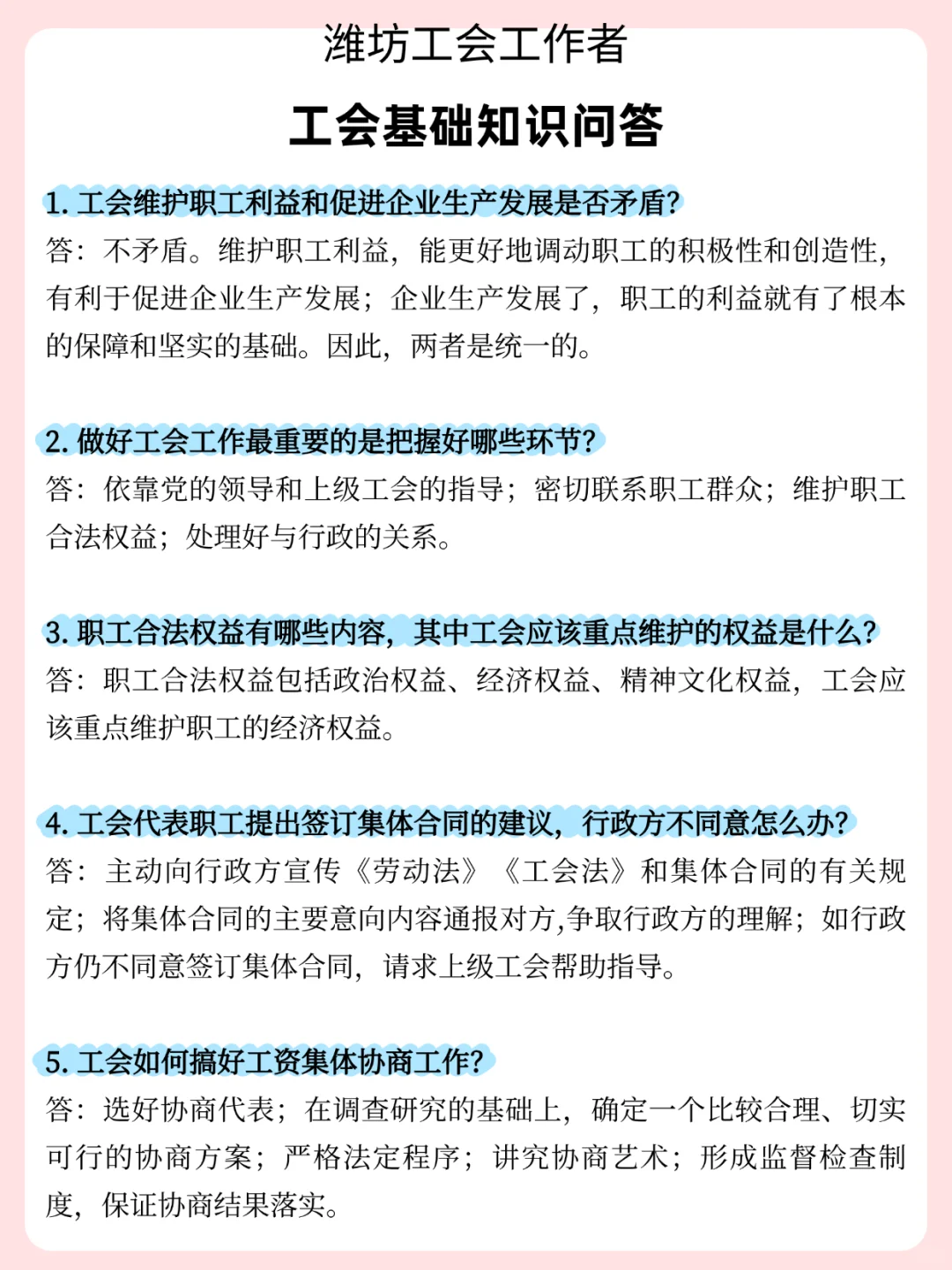 10.19 潍坊工会工作者，有了野路子