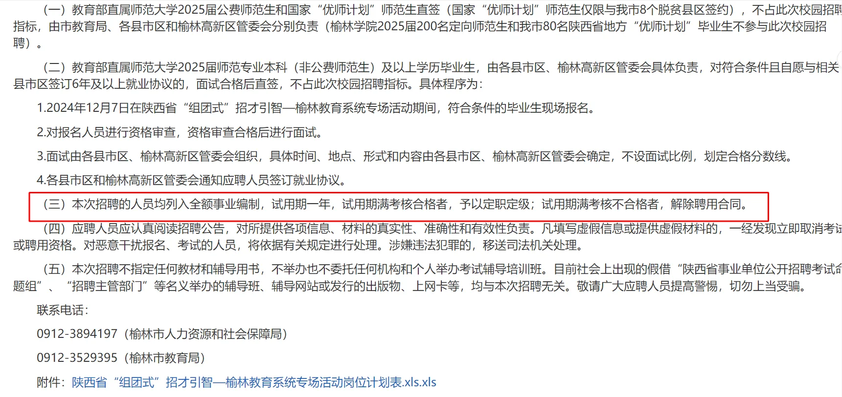 25榆林校招要来啦！仅限26届毕业生！竞争特小