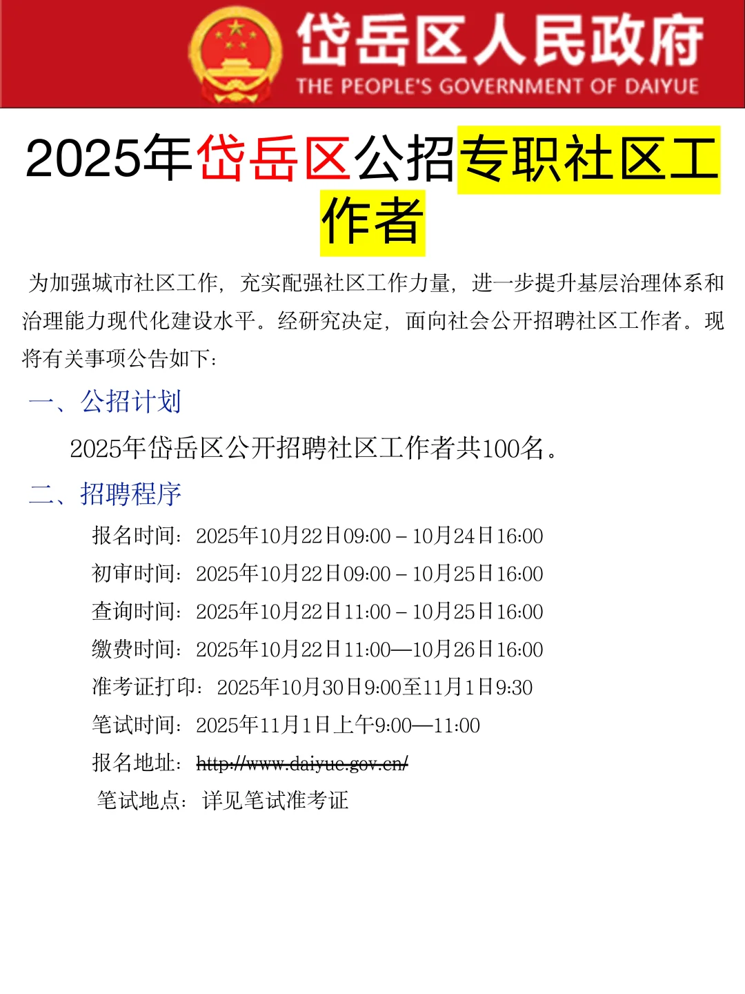 25年岱岳区社会工作者公招，别裸考就行
