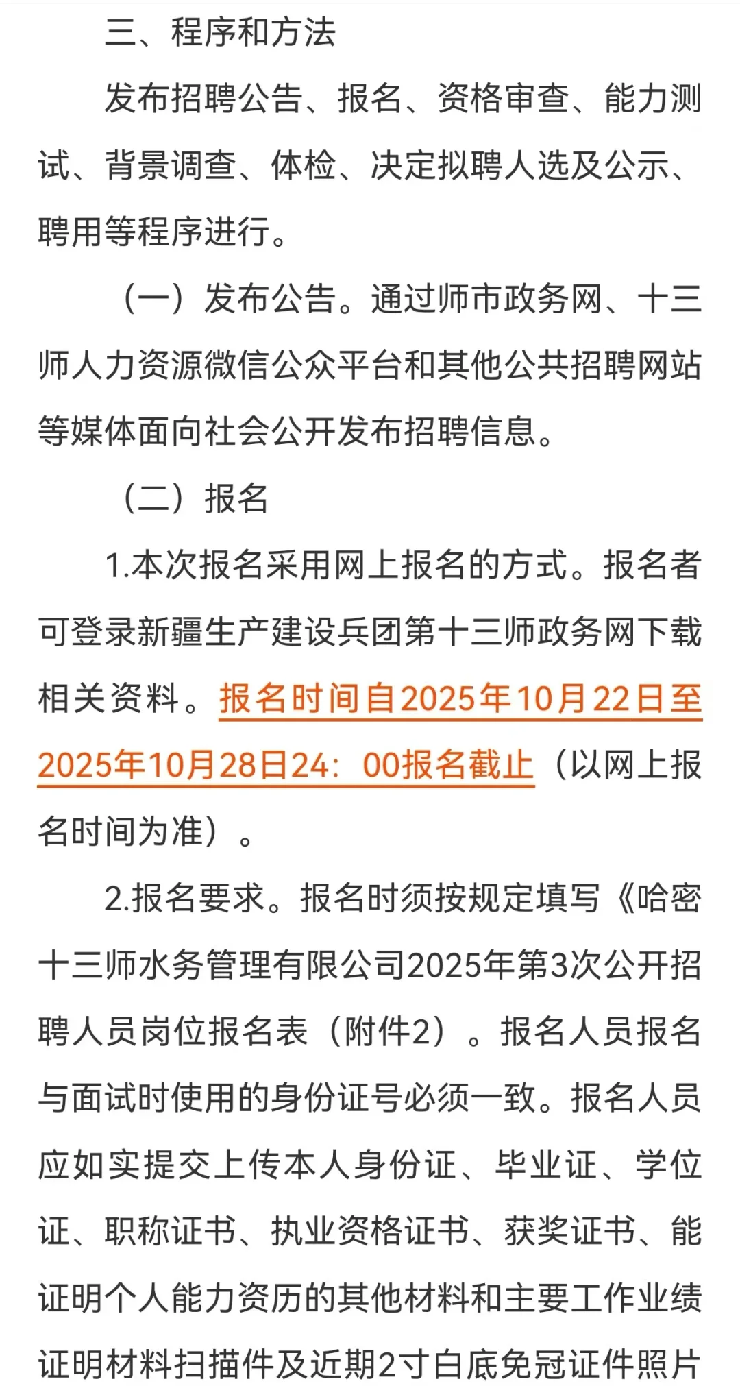 哈密十三师水务招聘