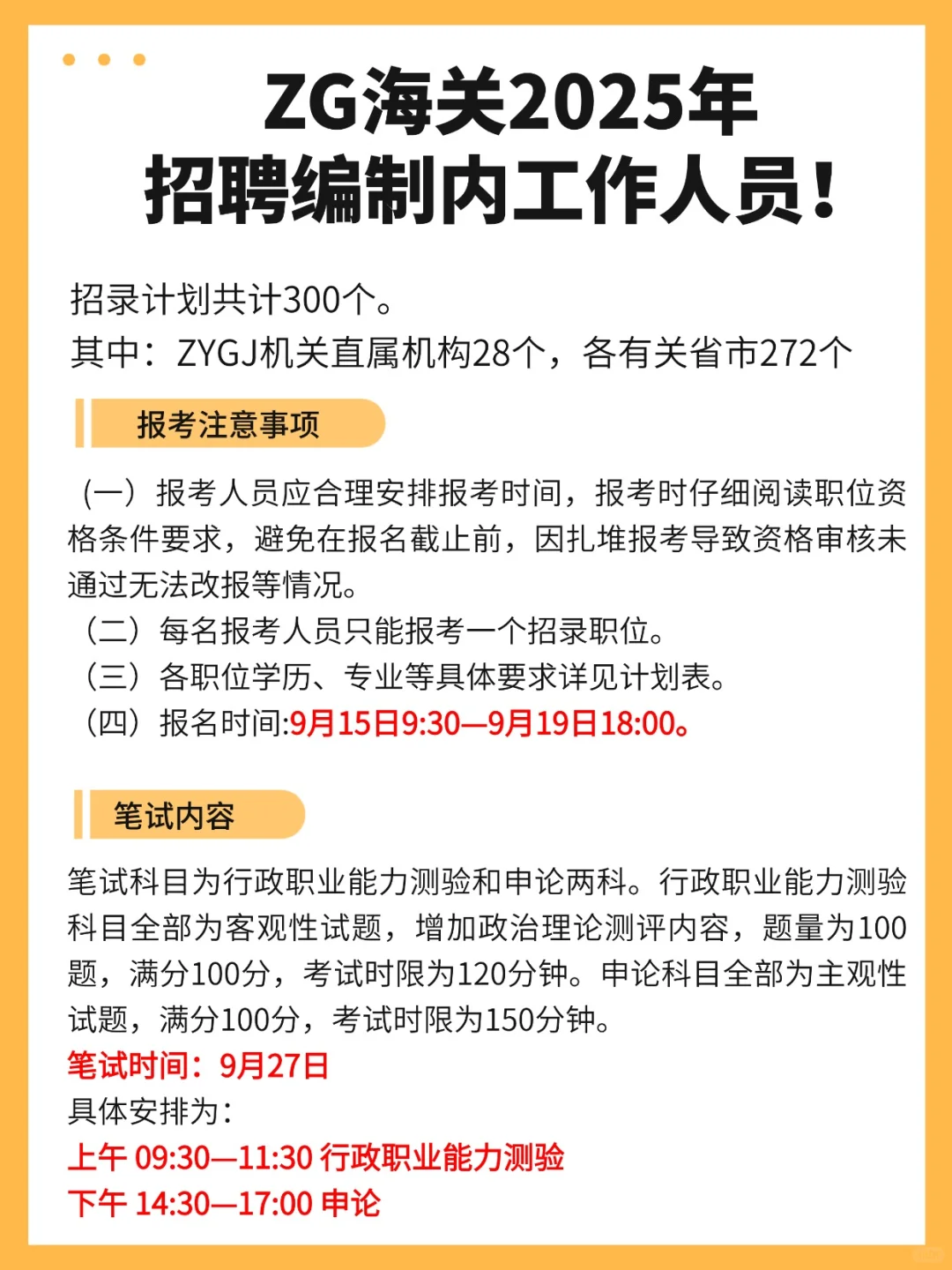 中国海关2025年招聘编制300人贵州有岗