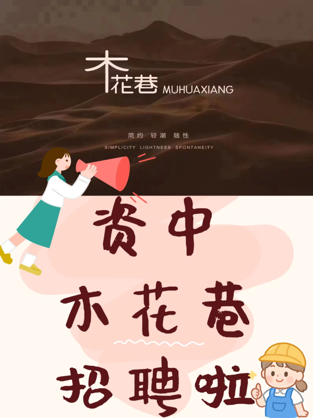 资中没有找工作的人吗！