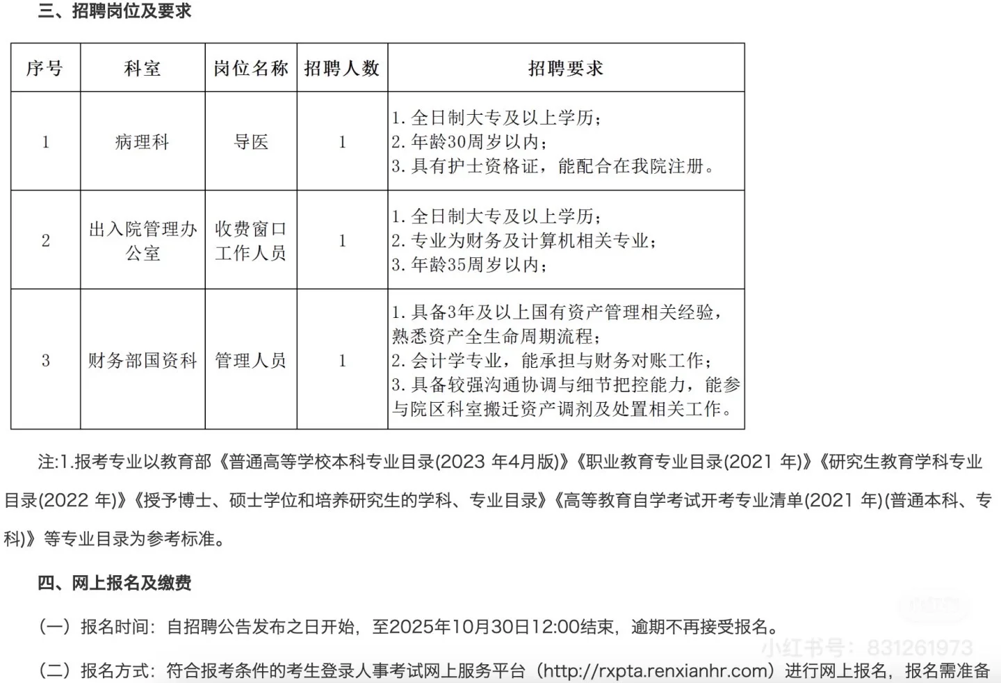 2025年安徽医 院招聘报名中，有需要尽快报名