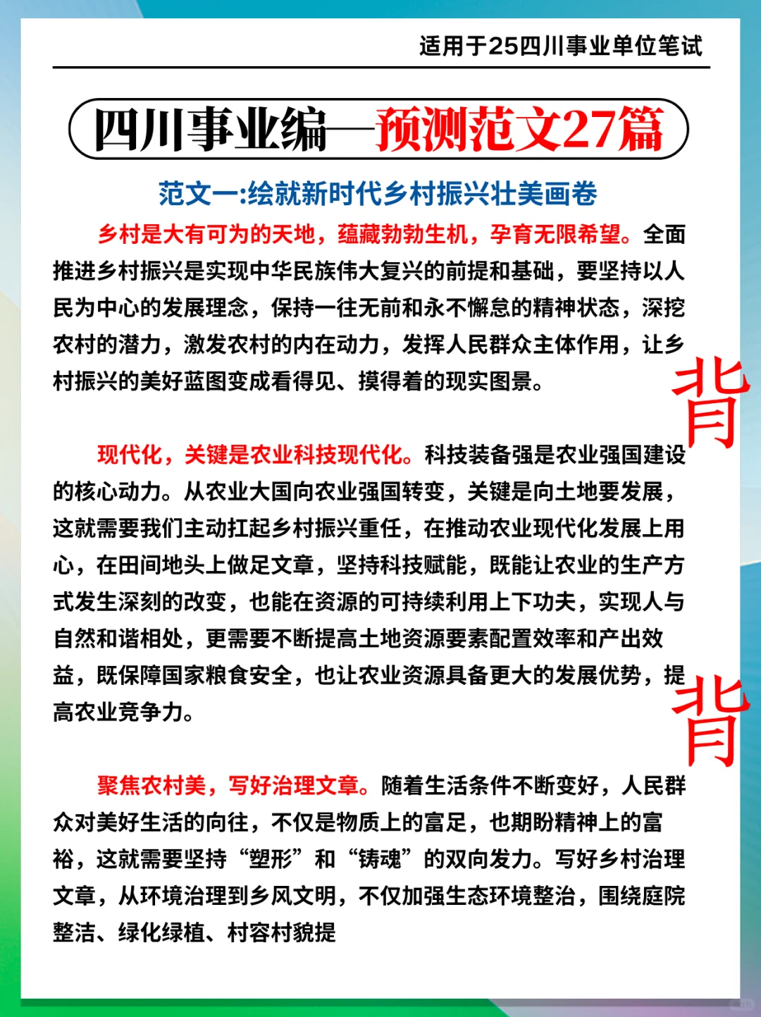 这不算泄题吧？11.16四川事业编范围已出，背！