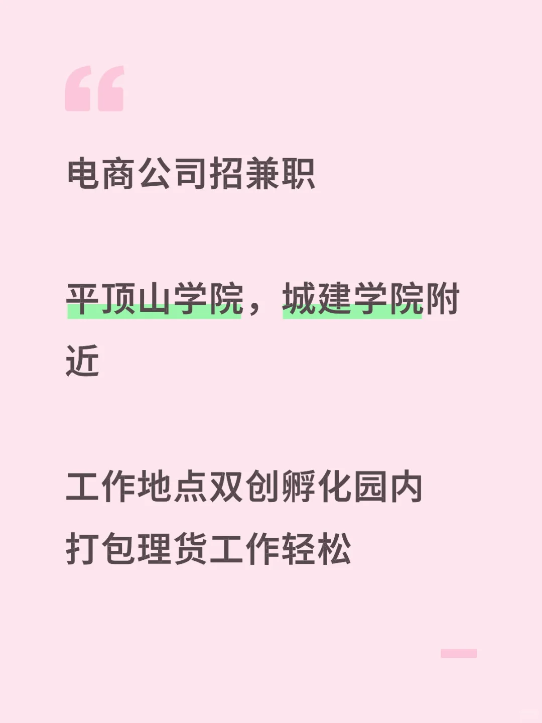 平顶山学院，城建学院附近兼职工作