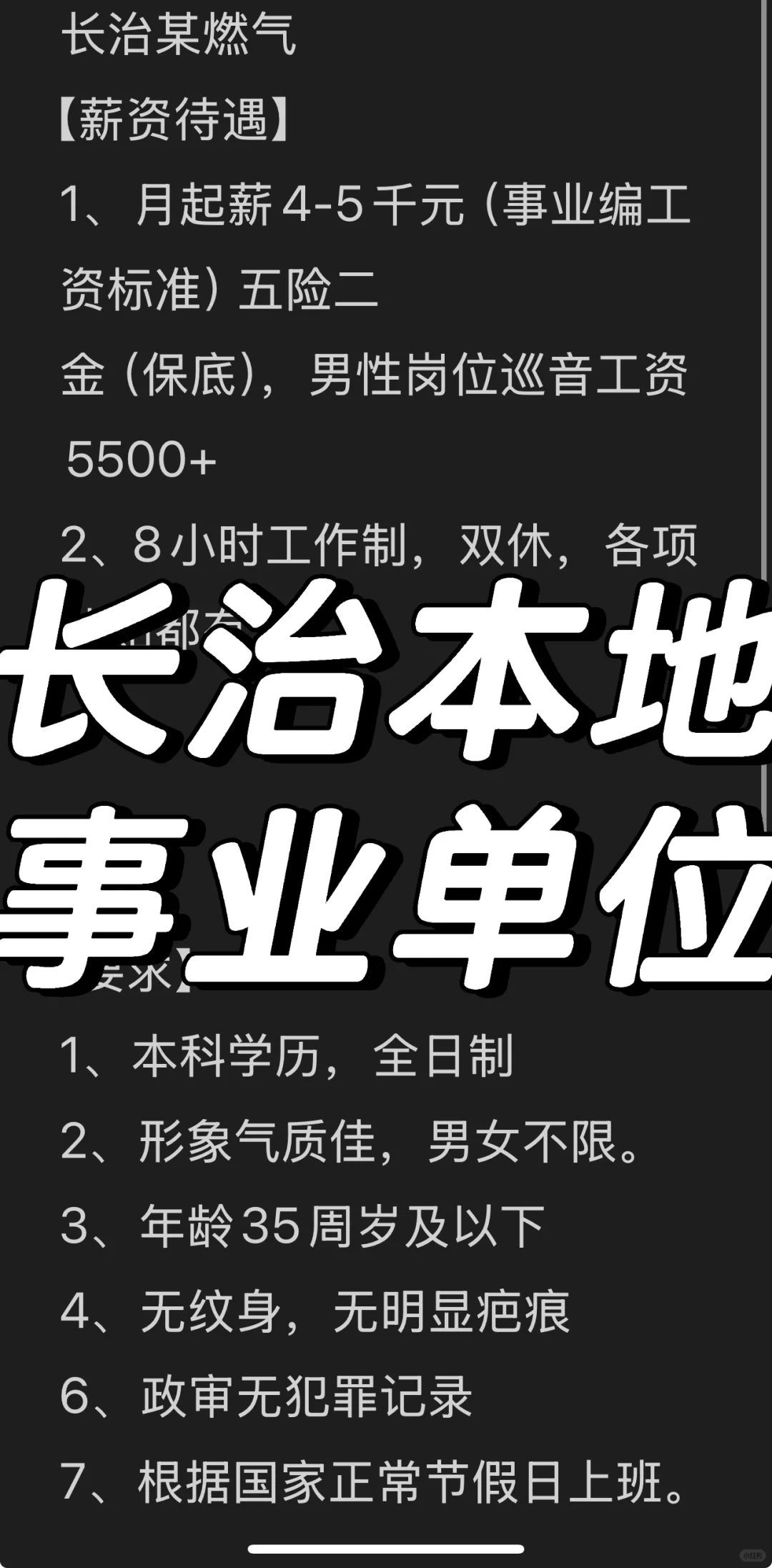 长治本地事业单位