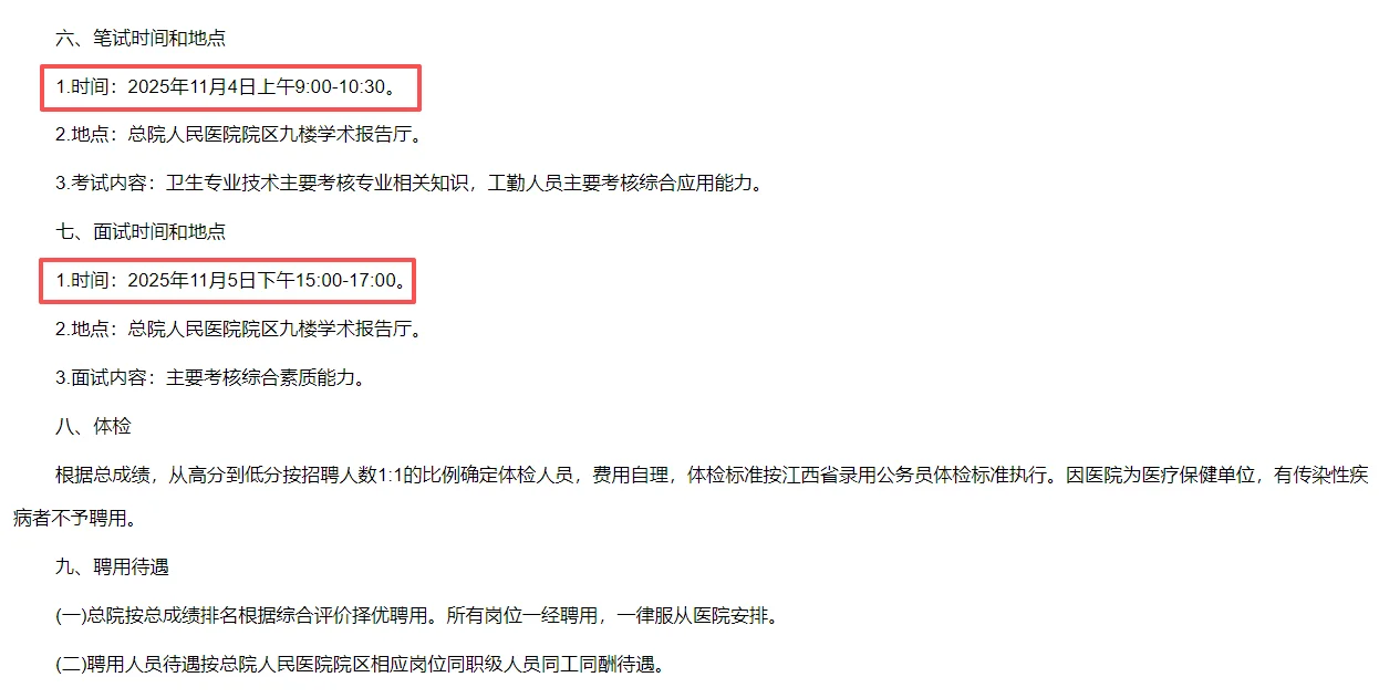 安远县卫生健康总院卫技人员6名！