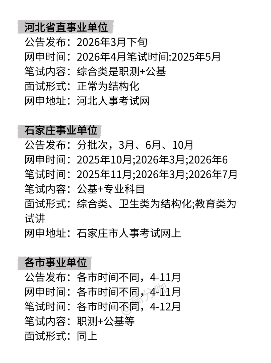 今年，河北考生的好日子来啦！