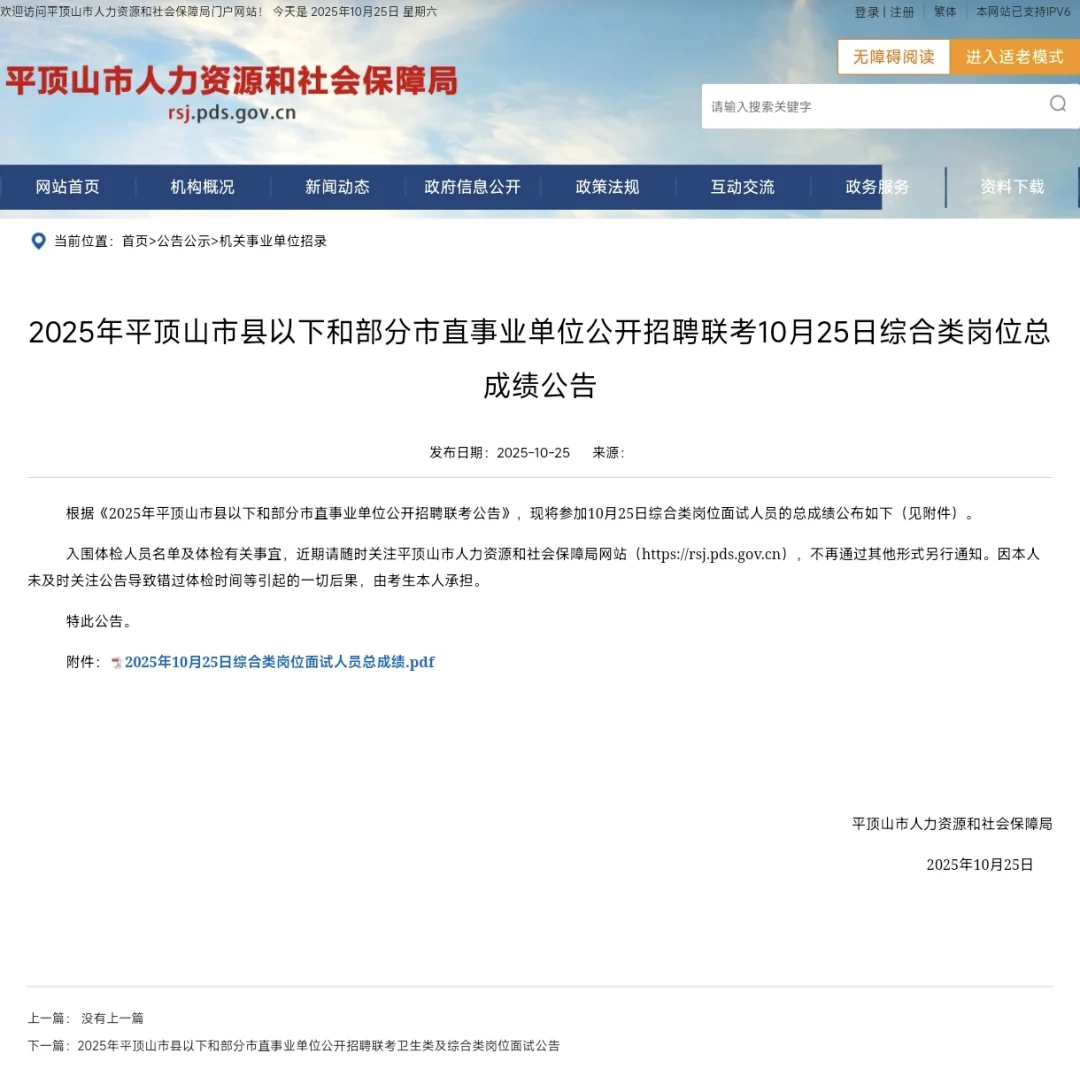 平顶山联考！总成绩出得倒挺快！