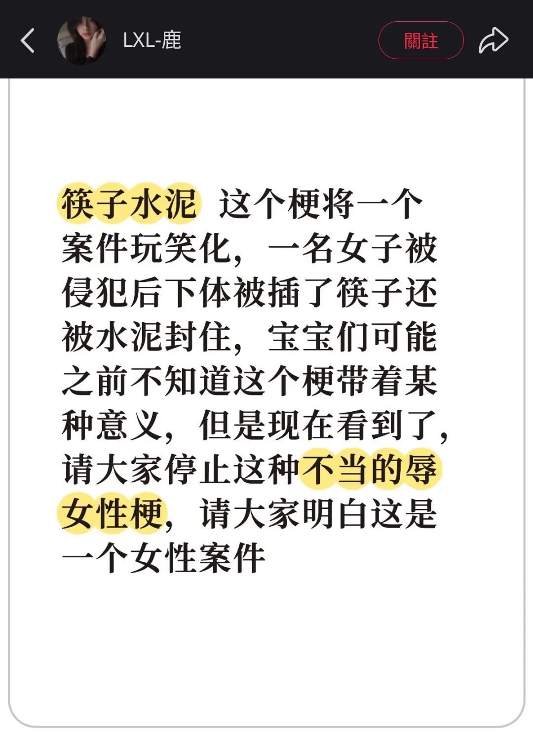 不要把「筷子水泥」当一个梗