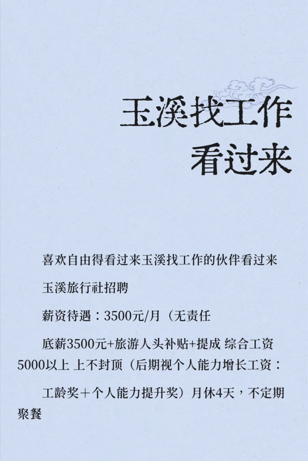 玉溪找工作看过来