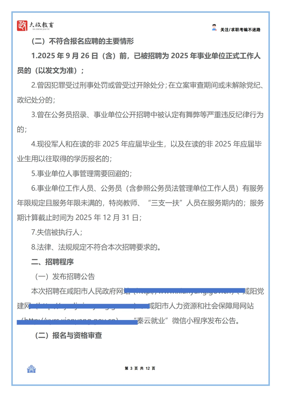 25年下半年咸阳市事业单位招聘（医疗岗位）