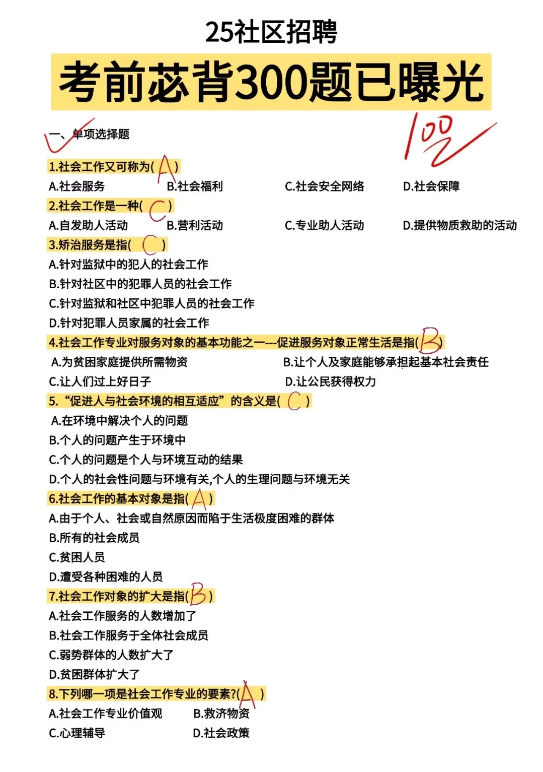 25社区招聘笔试必背300道，直接背！！