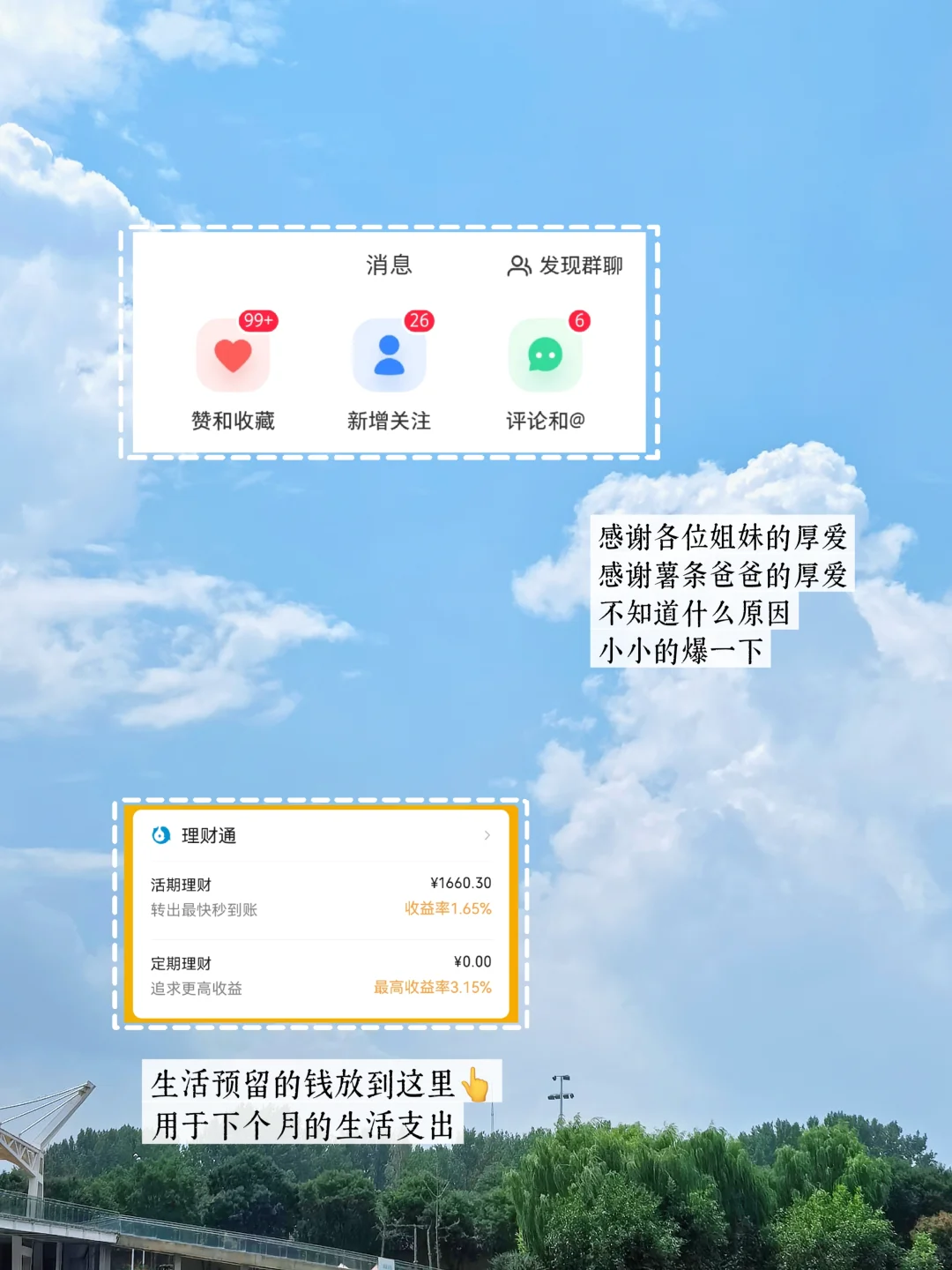 四线城市｜月入过万｜8月工资到账分配方案