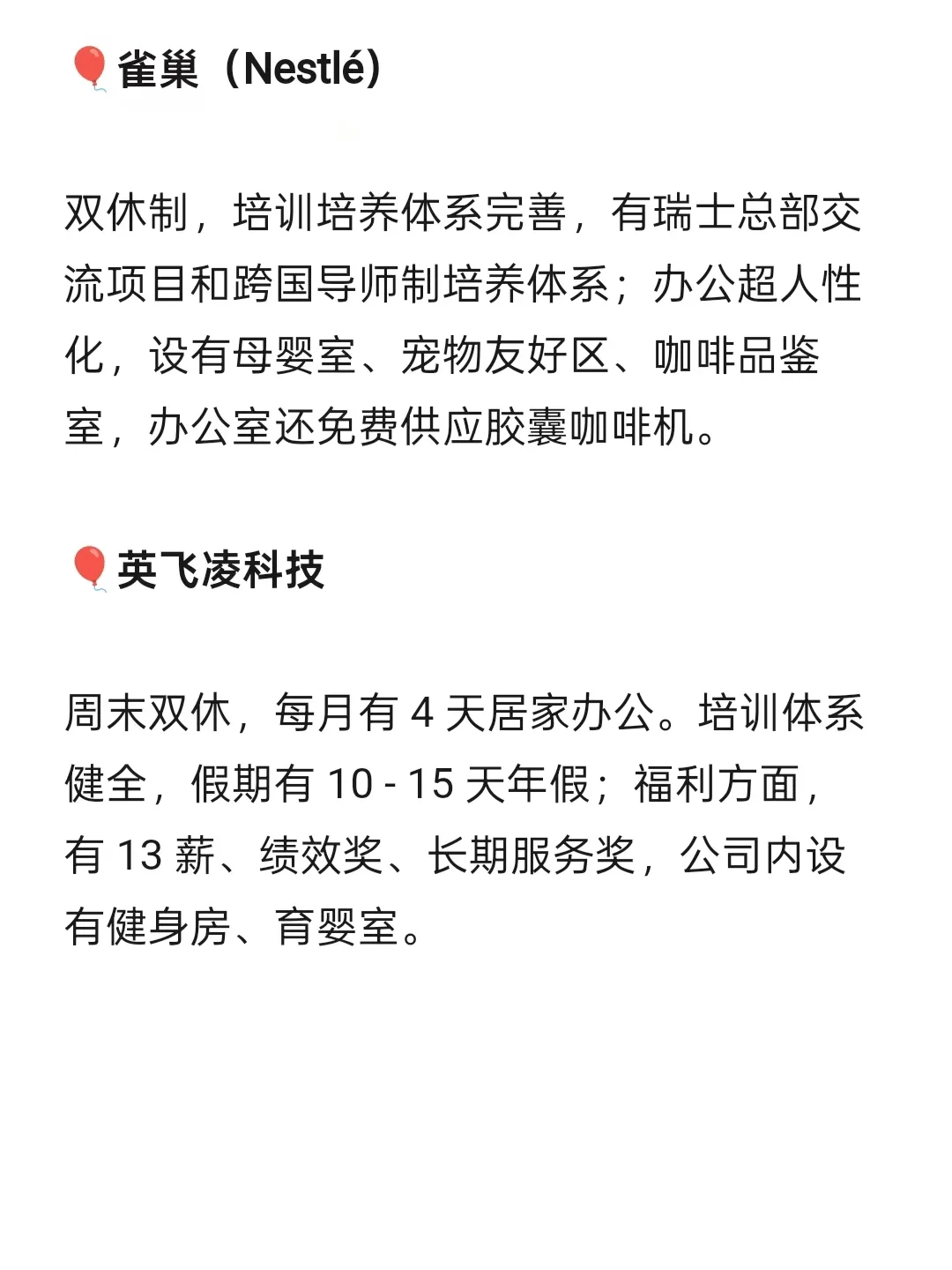 无锡女性友好公司，待遇超给力