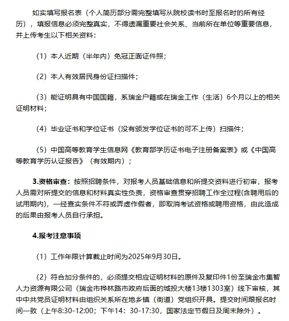 💥瑞金社区工作者（专职网格员）招聘来啦