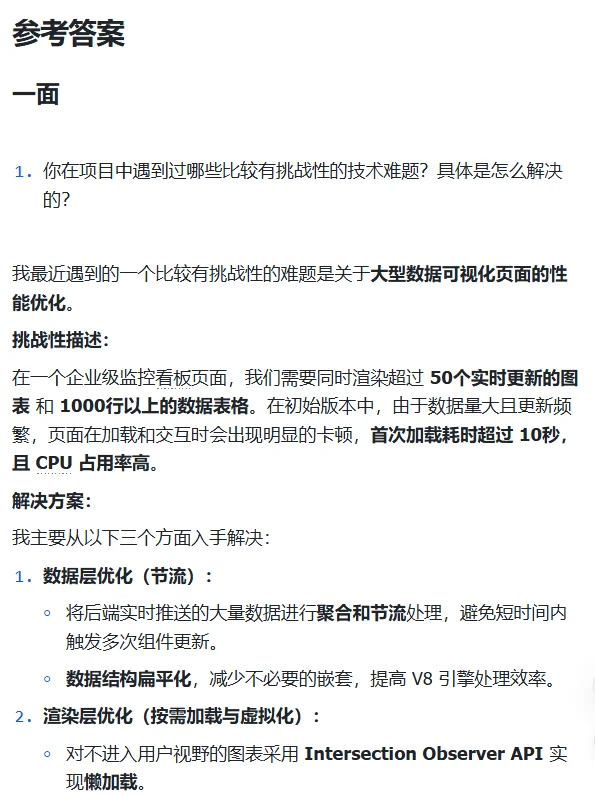 BOSS直聘前端面试（附答案）