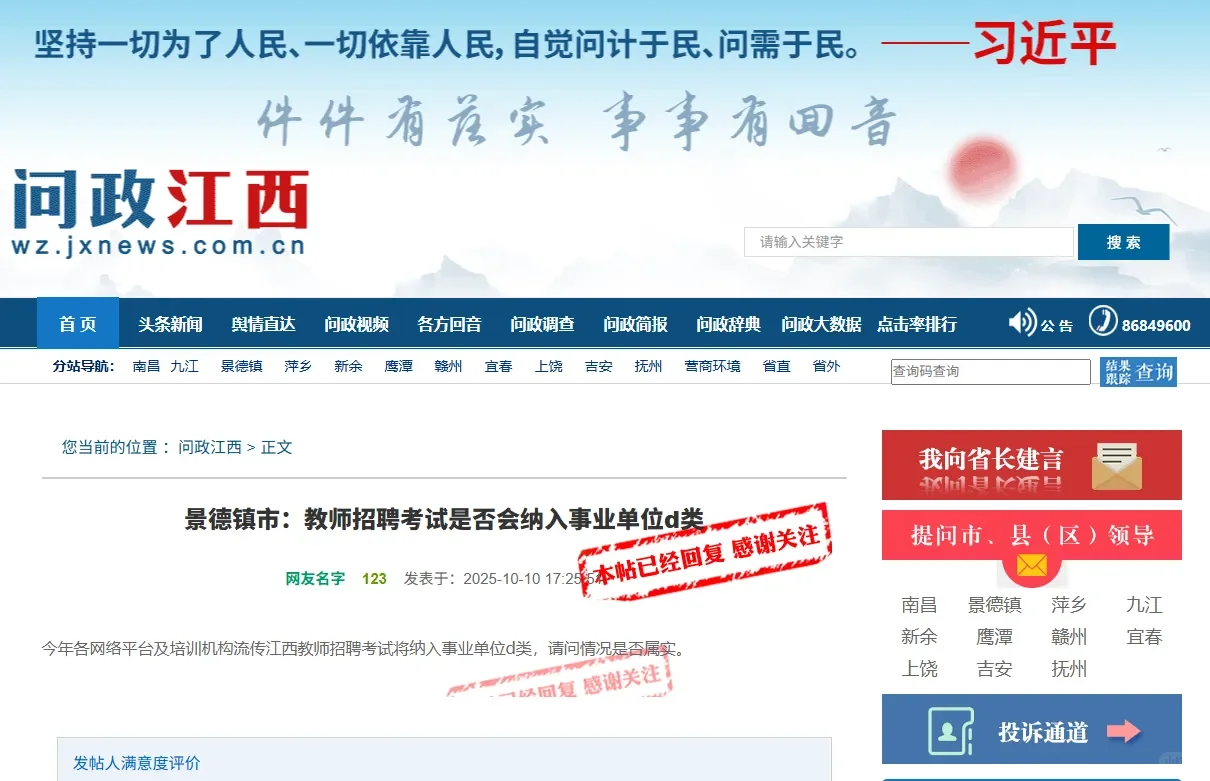 官方回复！关于江西省教师招聘考试！