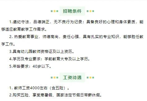 广西河池市金城江区城西幼儿园招聘启示