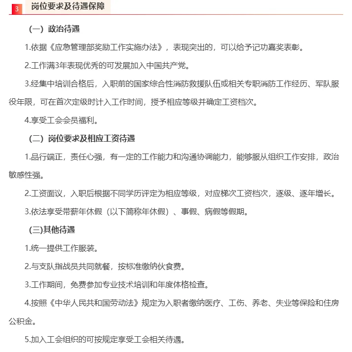 漳州消防档案文员，福利待遇一级棒👍🏻