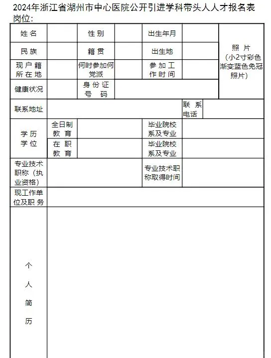 【招聘】浙江湖州市中心医院引进人才人公告