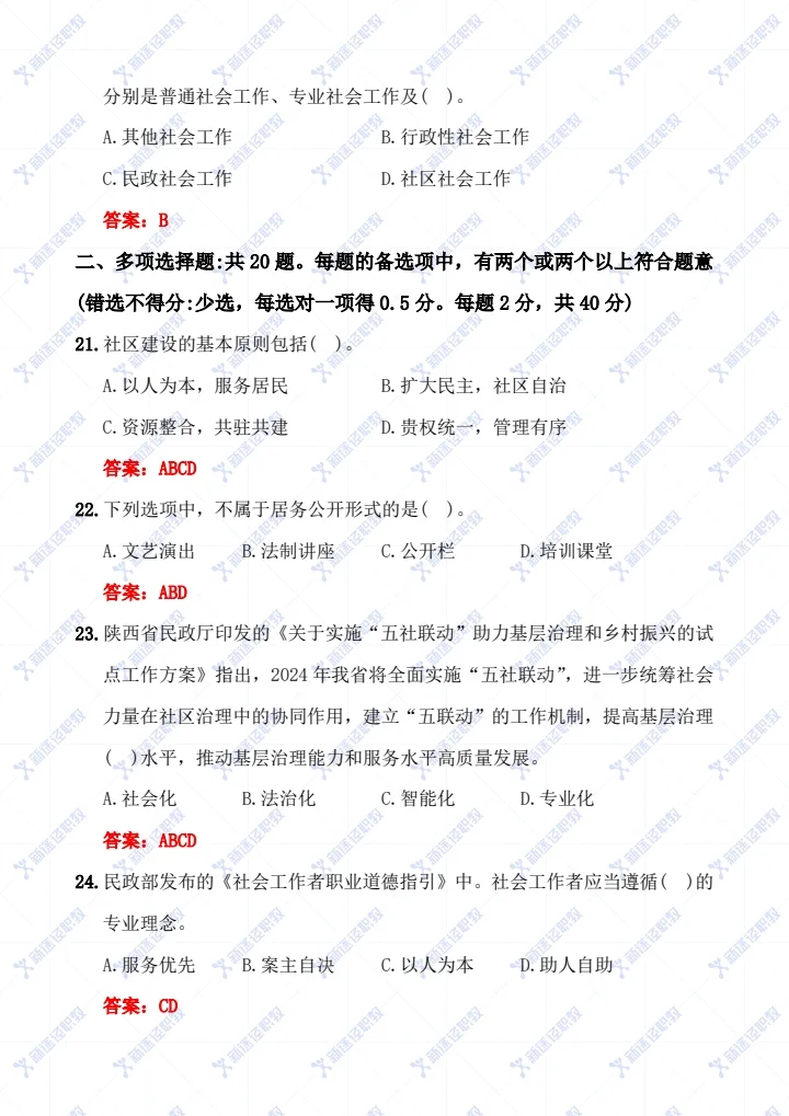 延安社区工作者完整版真题