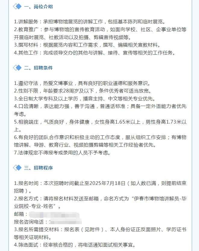 伊春市博物馆招聘2人