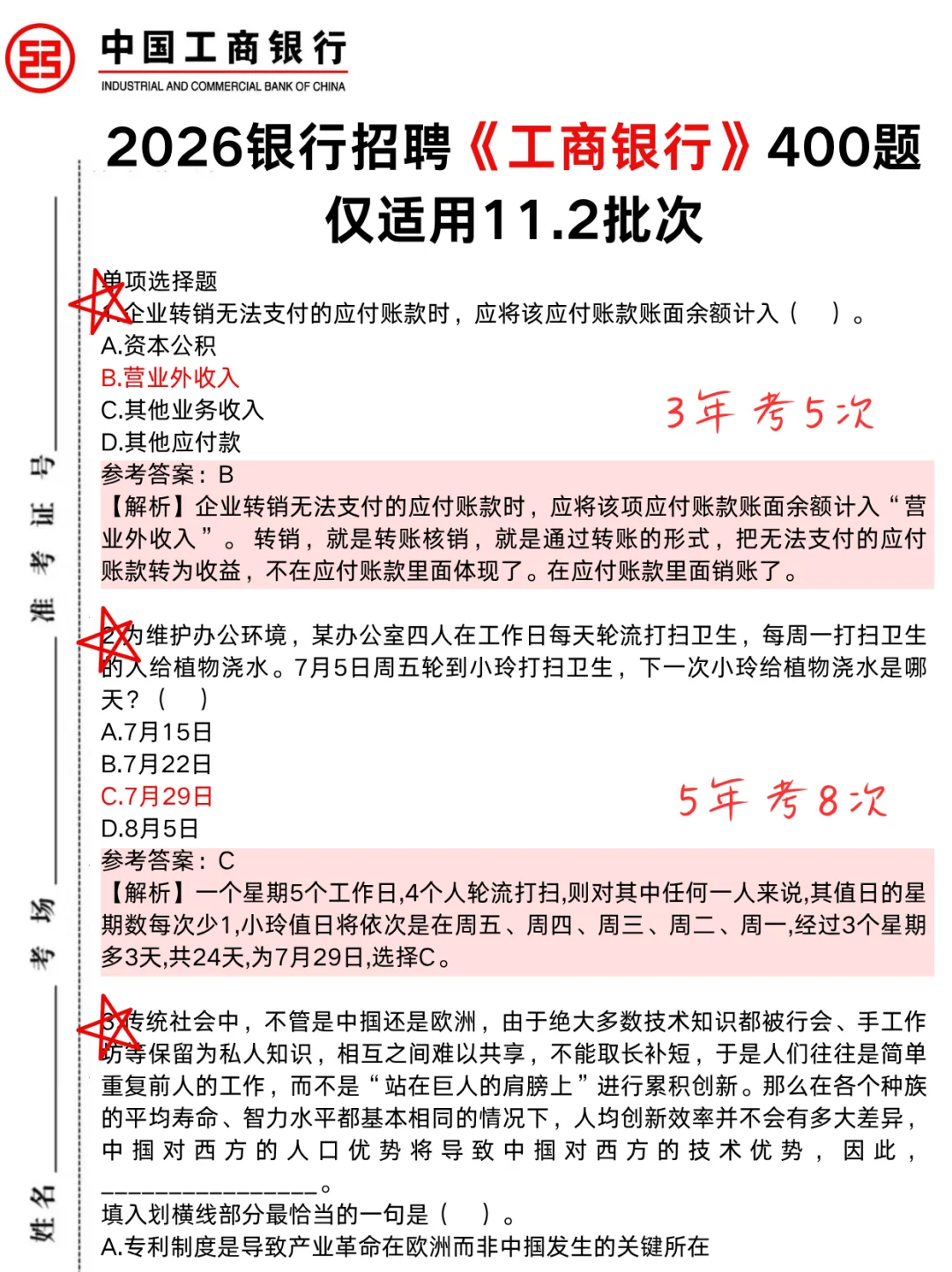 工商银行400母题，笔试重复率89%，拿捏了