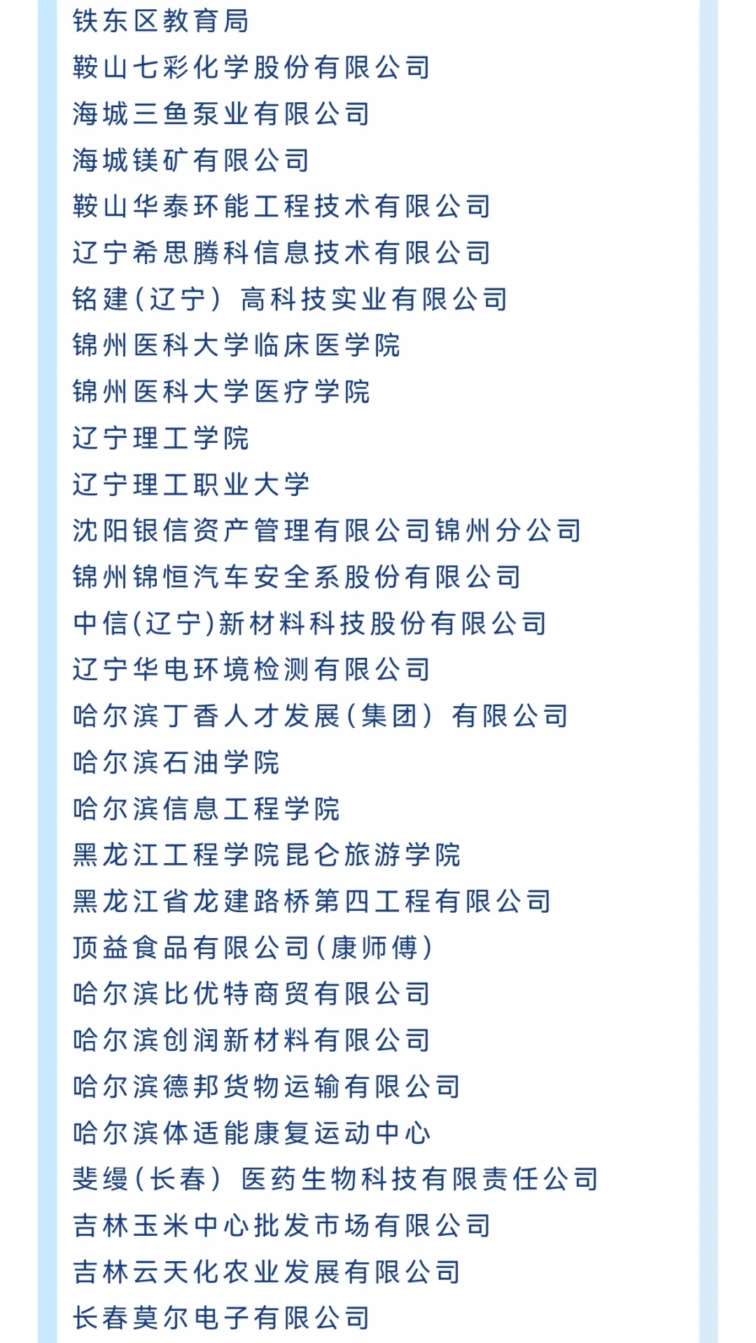 错过等一年！东北最大招聘会！