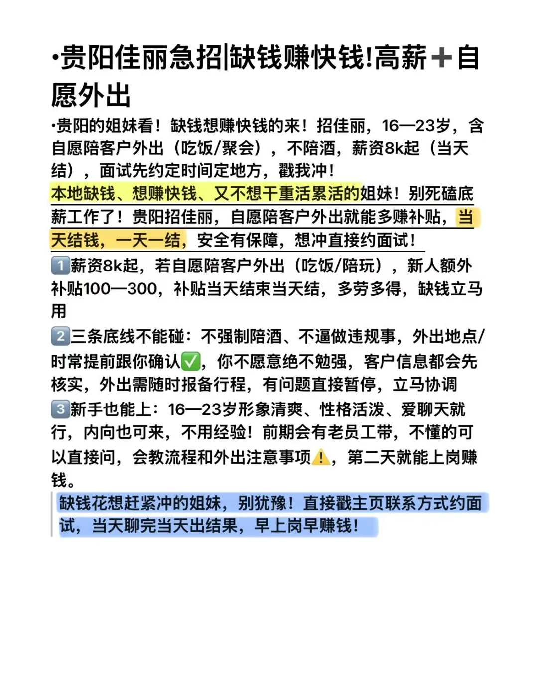 贵阳佳丽急招/缺钱赚快钱！急招急招！