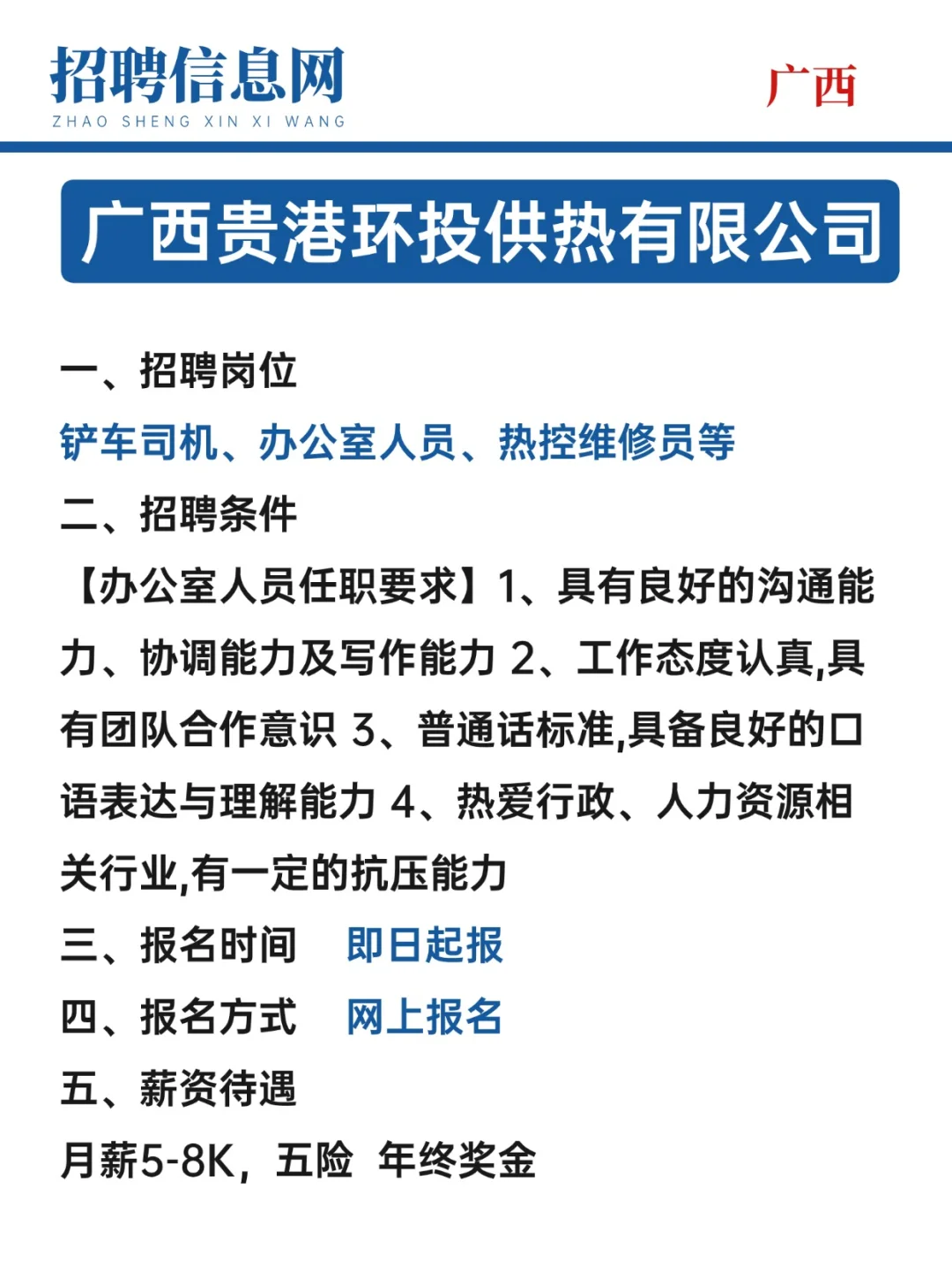 五险一金、广西贵港环投，5k