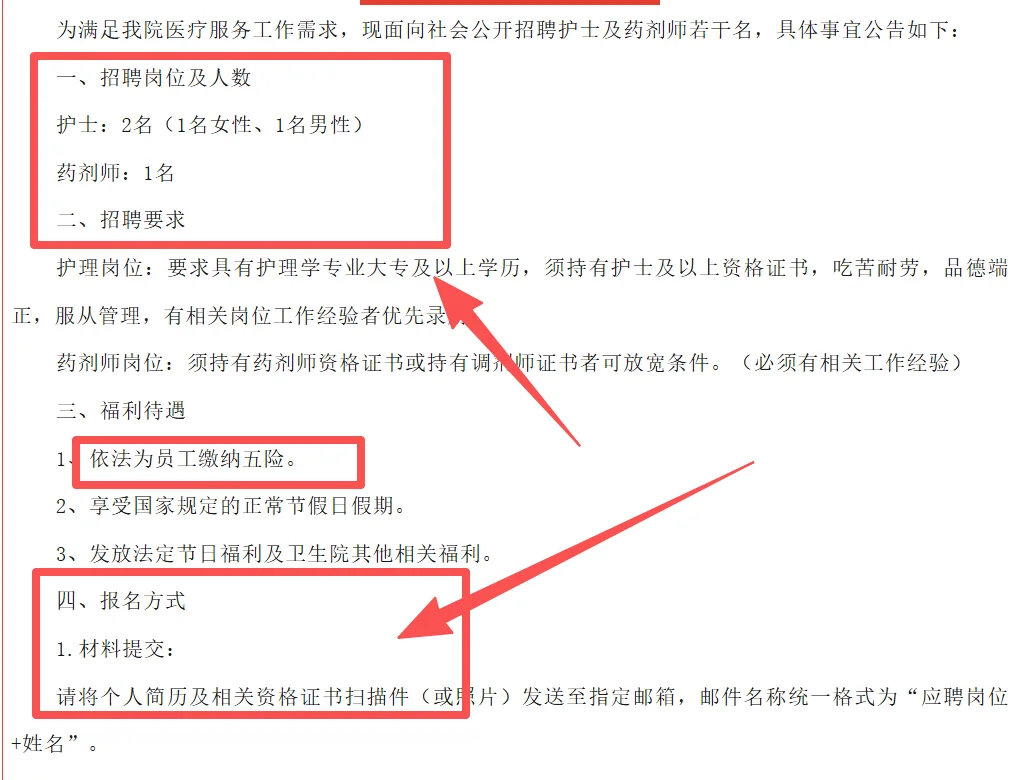 东胜罕台中心卫生院招聘护士及药剂师若干