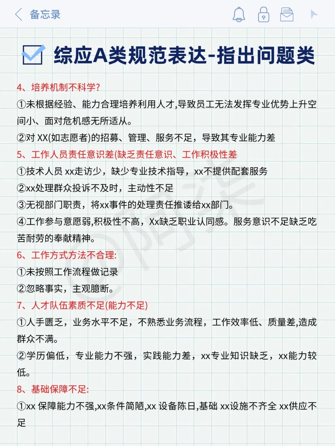 11.16四川事业编，玩呗，反正重复率90%