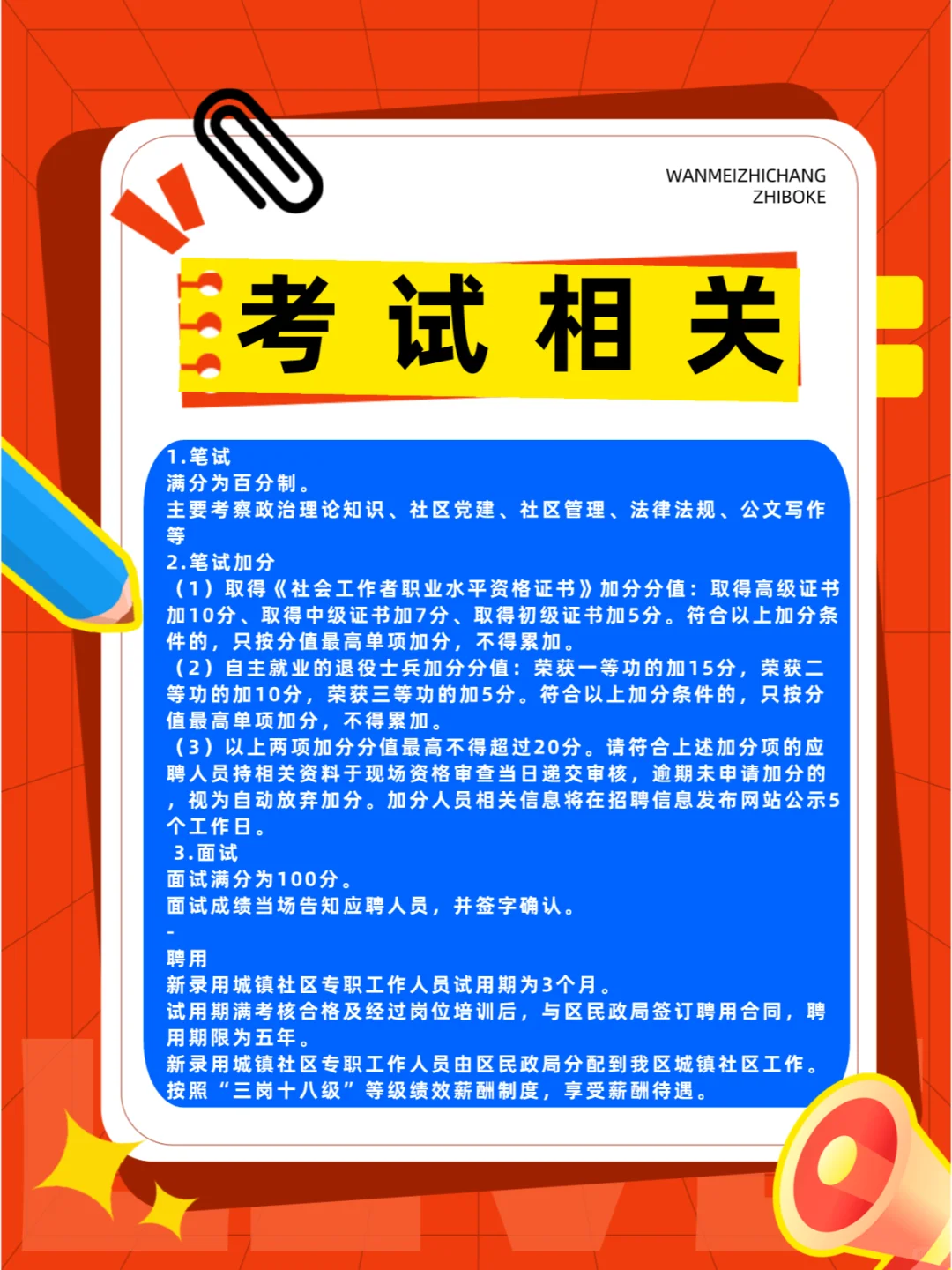 陕西商洛社区工作者考试资料