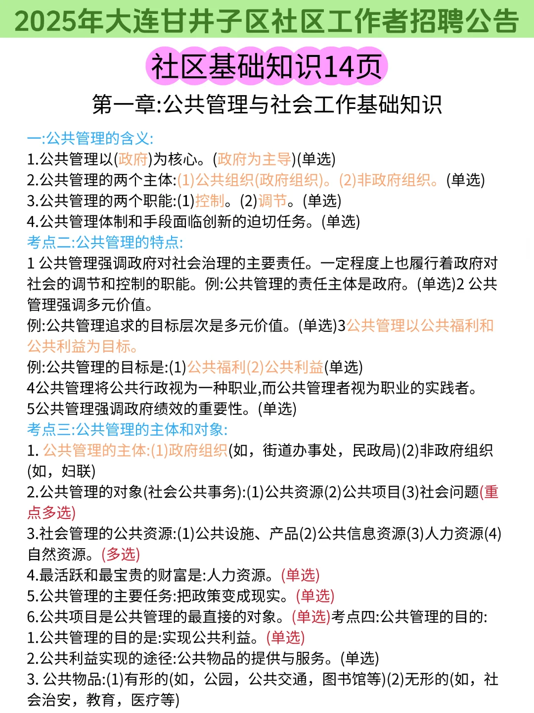 偷拍的，25大连甘井子社区招聘，重复率89%