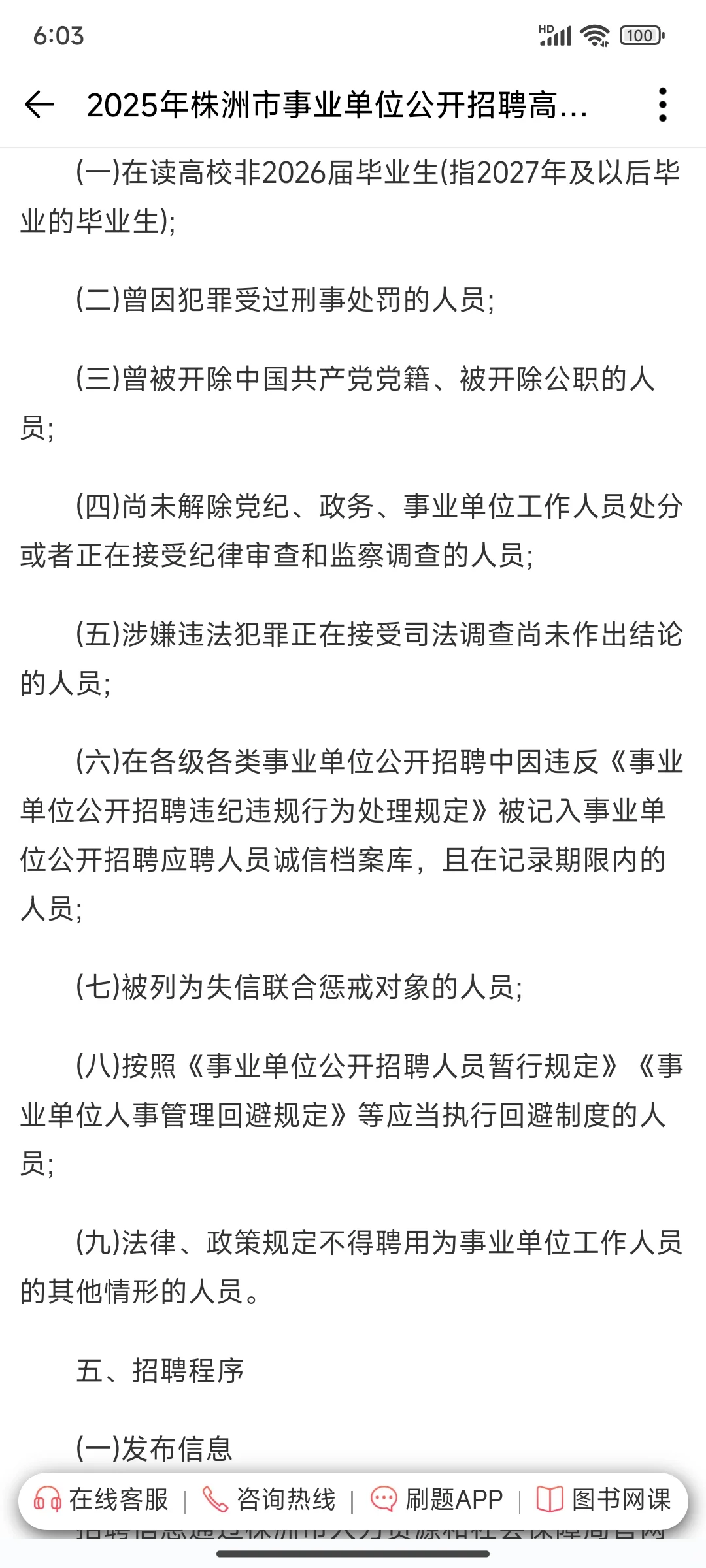2025年株洲市事业单位公开招聘高层次人才